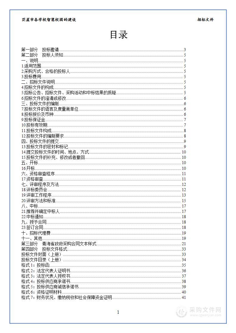 茫崖市2022年提前批次义务教育设备采购项目