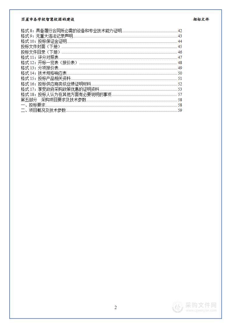 茫崖市2022年提前批次义务教育设备采购项目