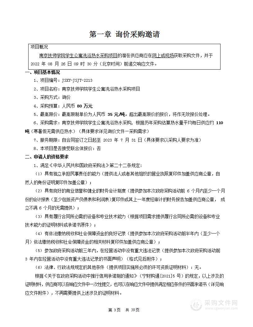 南京技师学院学生公寓洗浴热水采购