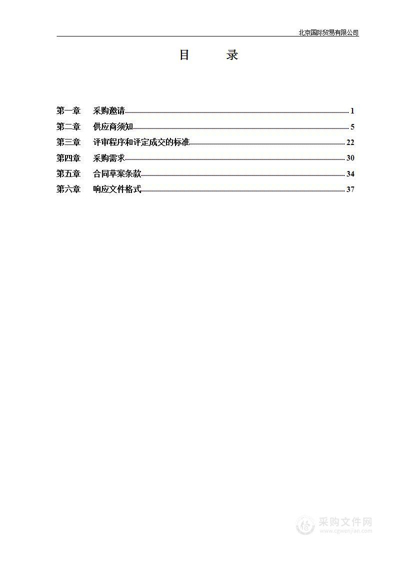 2022服贸会交通运输保障（第3包）