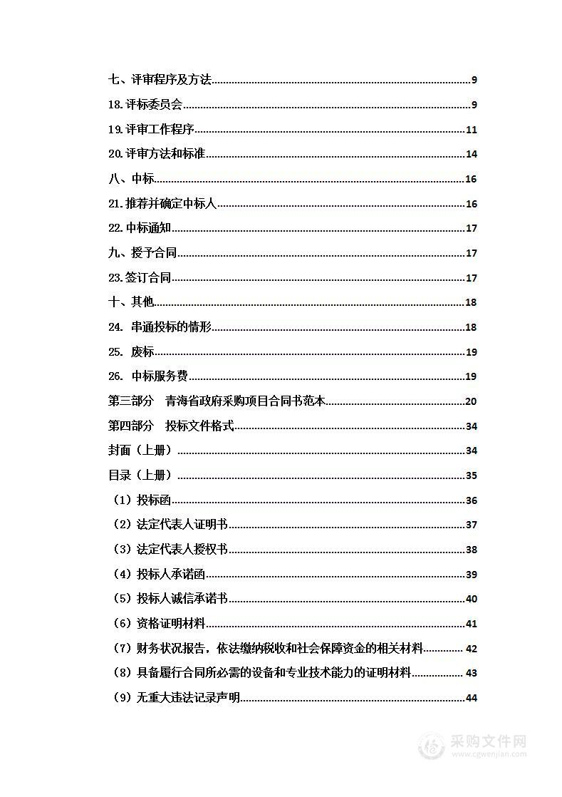 青海省环境空气自动监测及移动监测仪器设备更新项目