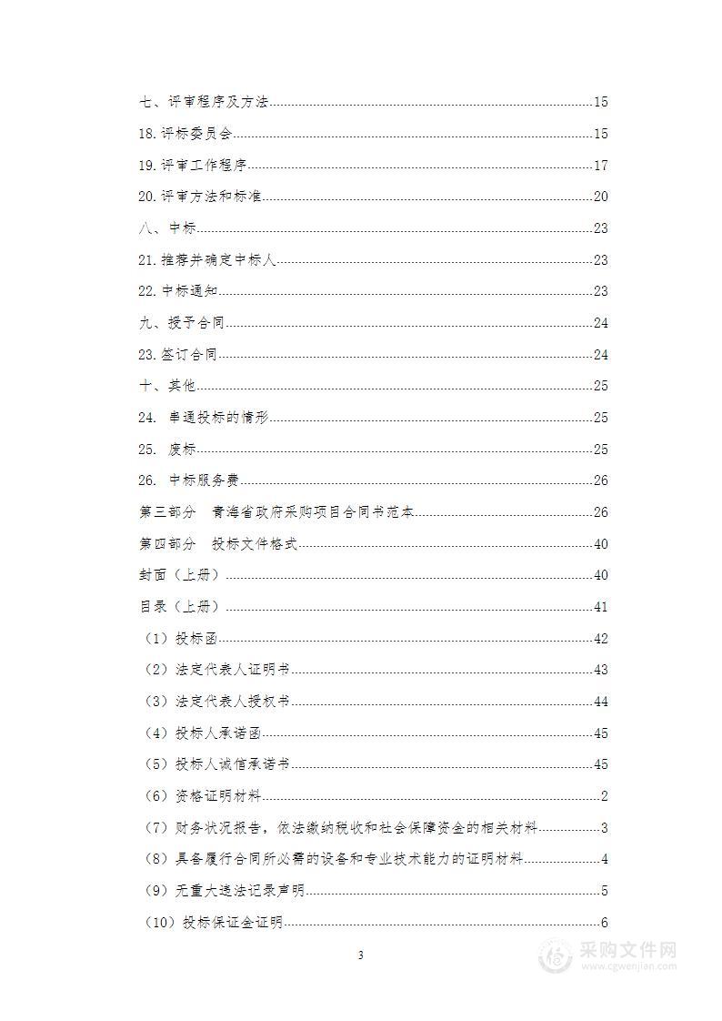 2022年第一批中央林业草原生态保护恢复资金乌兰县草原生态保护恢复项目