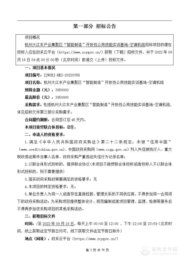 杭州大江东产业集聚区“智能制造”开放性公用技能实训基地-空调机组