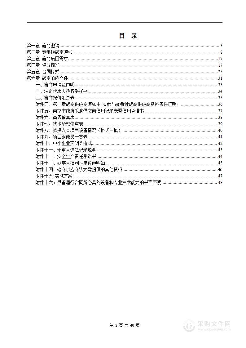 秣陵街道殷巷片区道路保洁服务