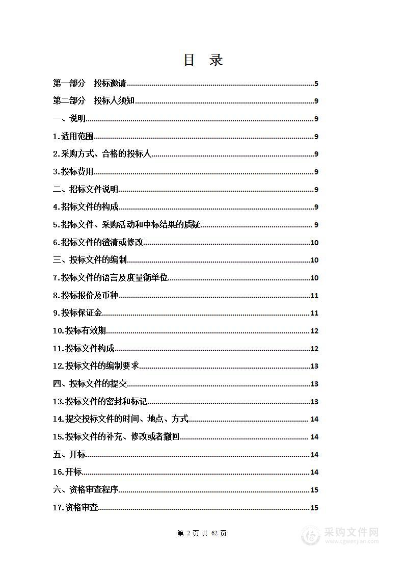 重点区域生态保护和修复专项2022年中央预算内投资项目实施方案（作业设计）编制项目