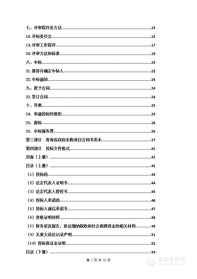 重点区域生态保护和修复专项2022年中央预算内投资项目实施方案（作业设计）编制项目