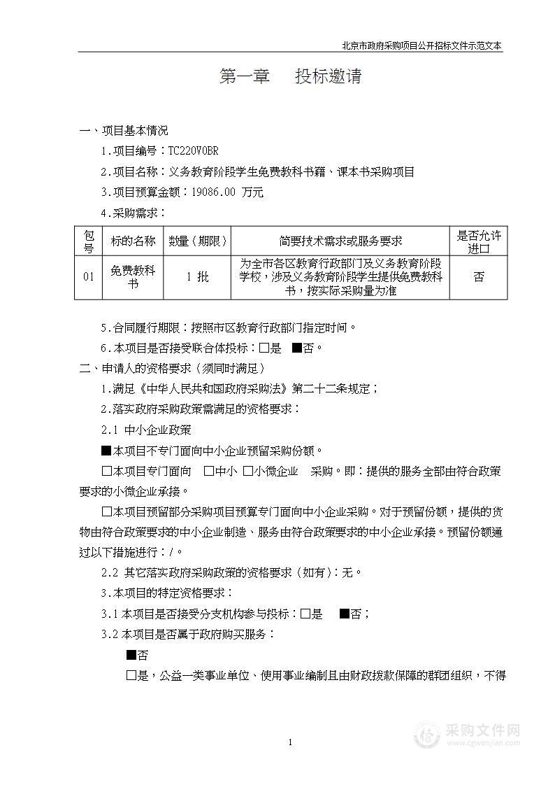 义务教育阶段学生免费教科书书籍、课本采购项目