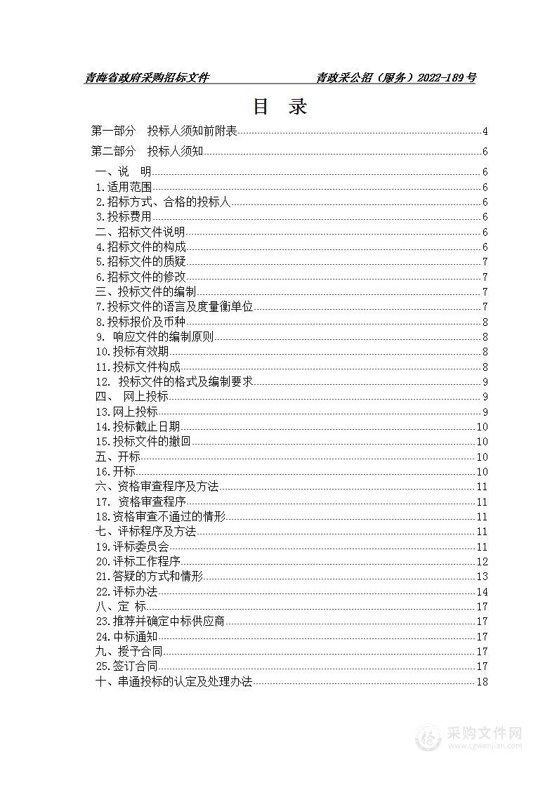 青海省中学生综合素质评价系统建设项目