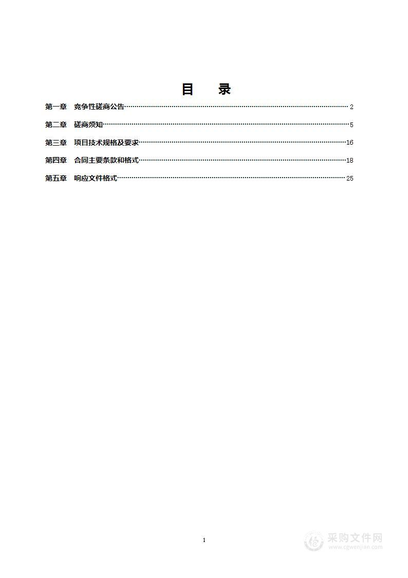 二氧化碳点阵激光仪采购项目