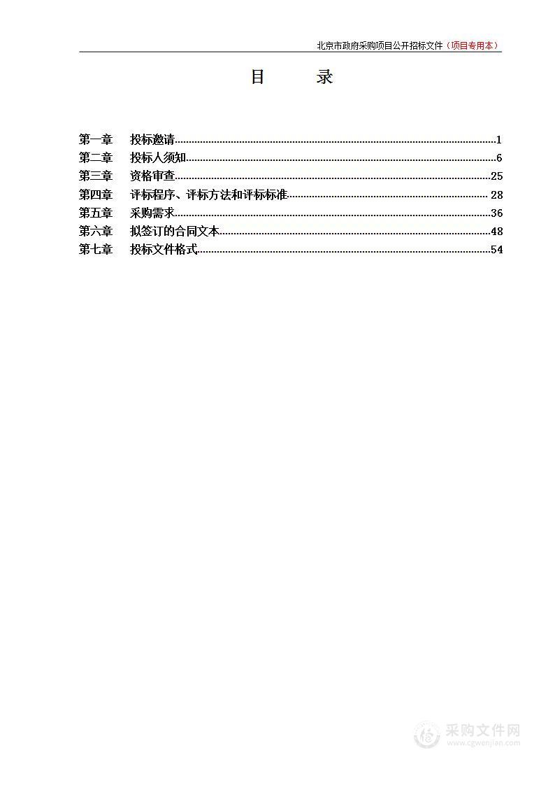 运输事业发展中心信息系统运维-交通委北区机房、视频会议及运输中心终端运维管理技术服务项目