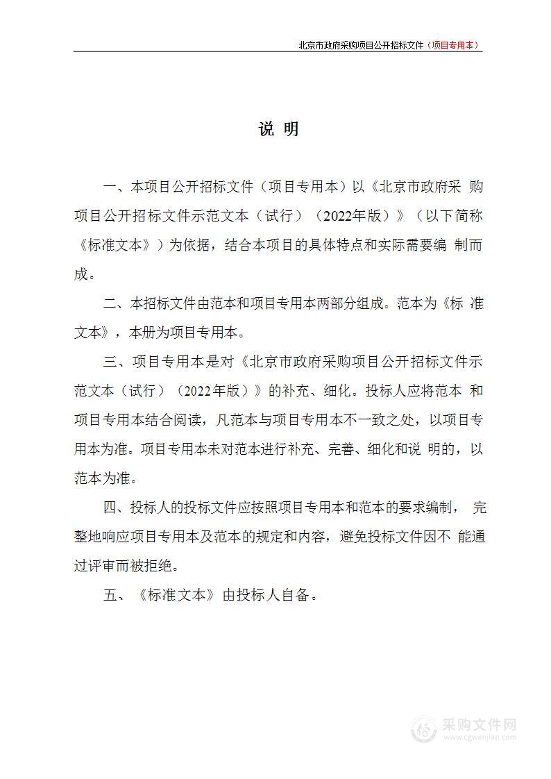 运输事业发展中心信息系统运维-交通委北区机房、视频会议及运输中心终端运维管理技术服务项目