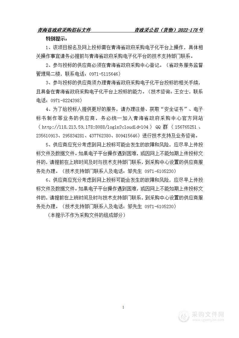 青海省公安厅交通警察总队公安交管业务综合管理系统建设项目