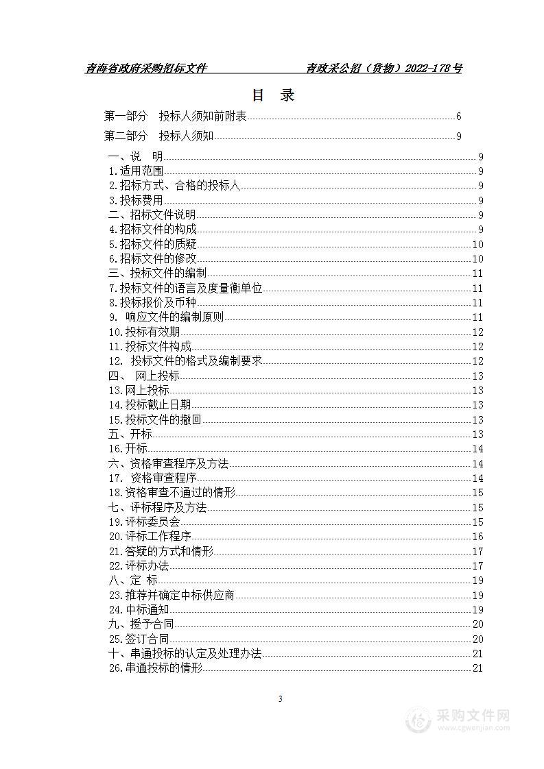 青海省公安厅交通警察总队公安交管业务综合管理系统建设项目