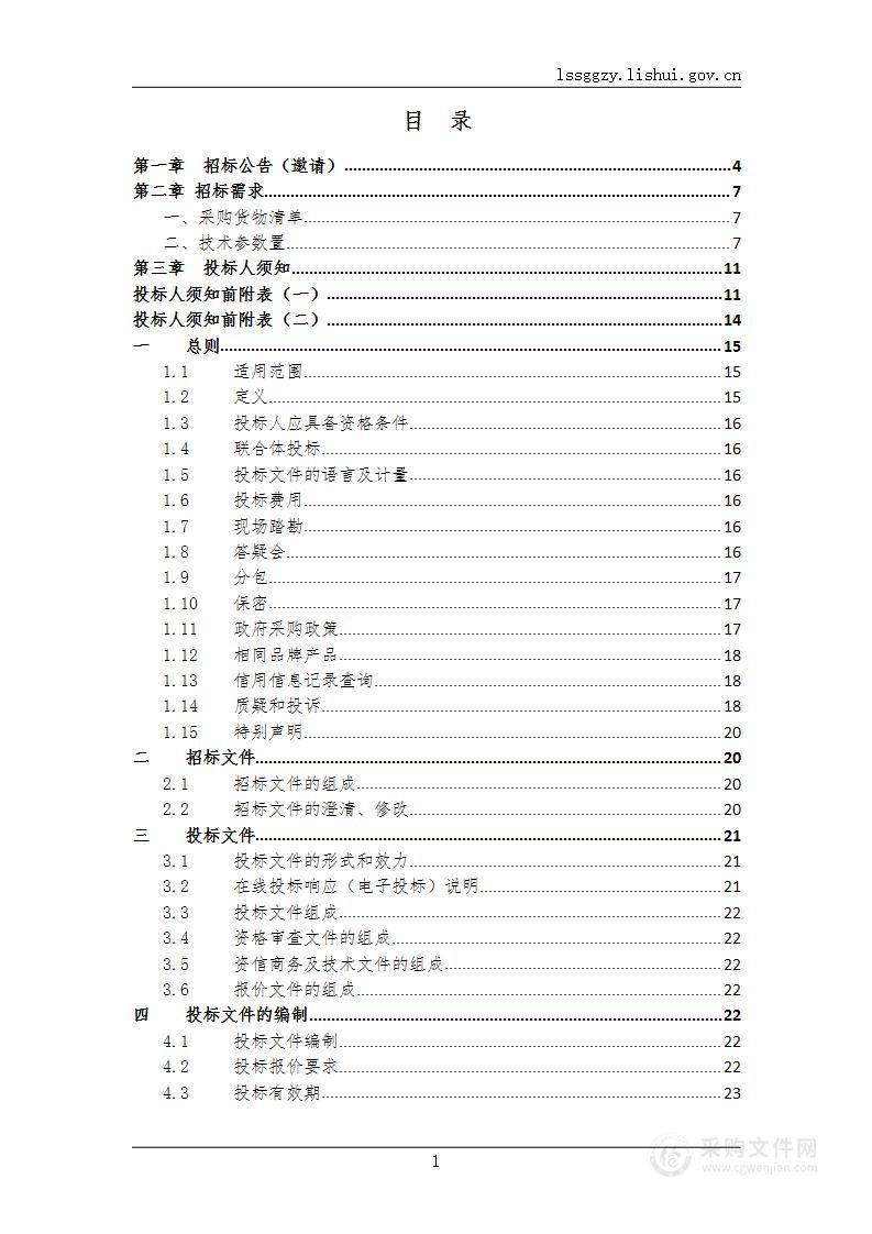 庆元县公路应急抢险指挥中心小型应急照明车采购项目