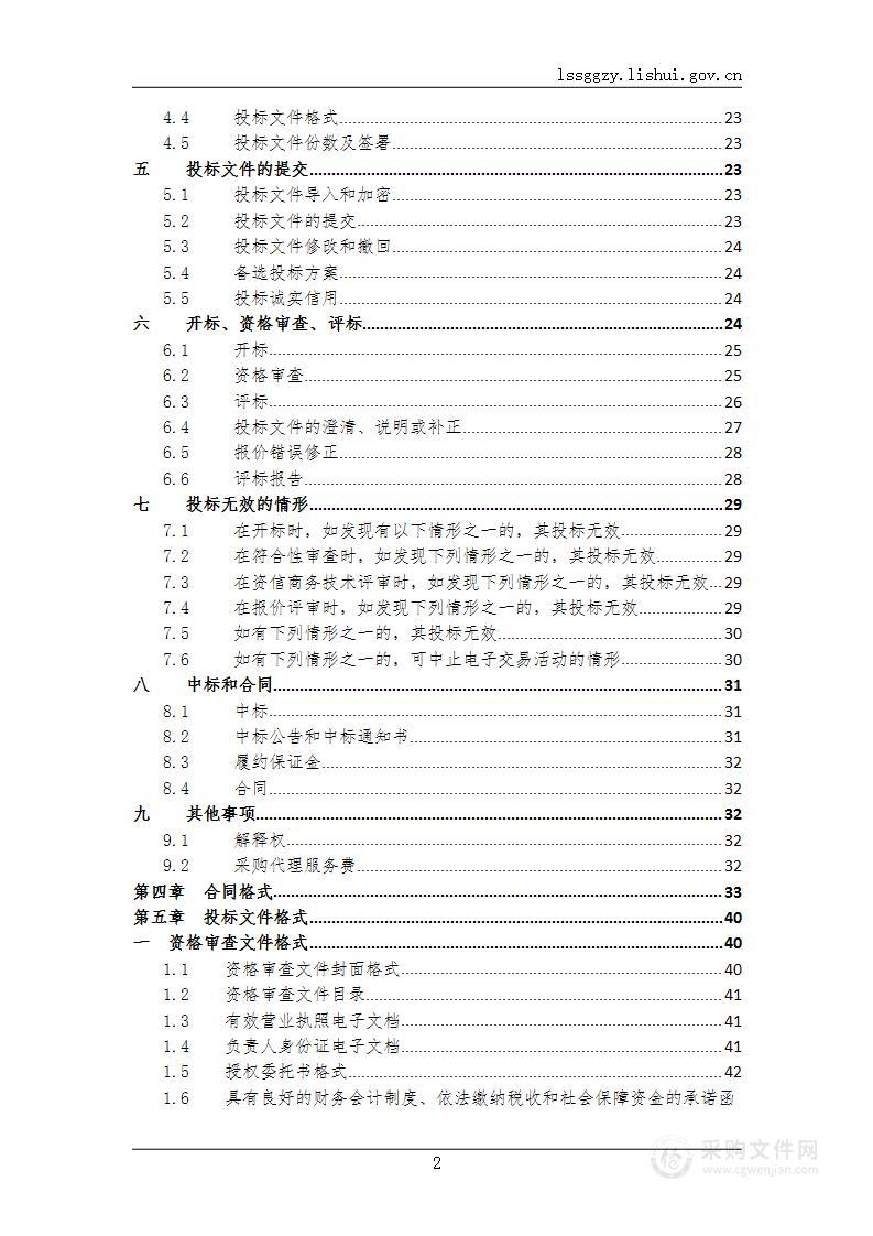 庆元县公路应急抢险指挥中心小型应急照明车采购项目