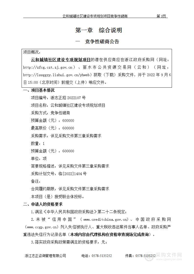 云和城镇社区建设专项规划项目