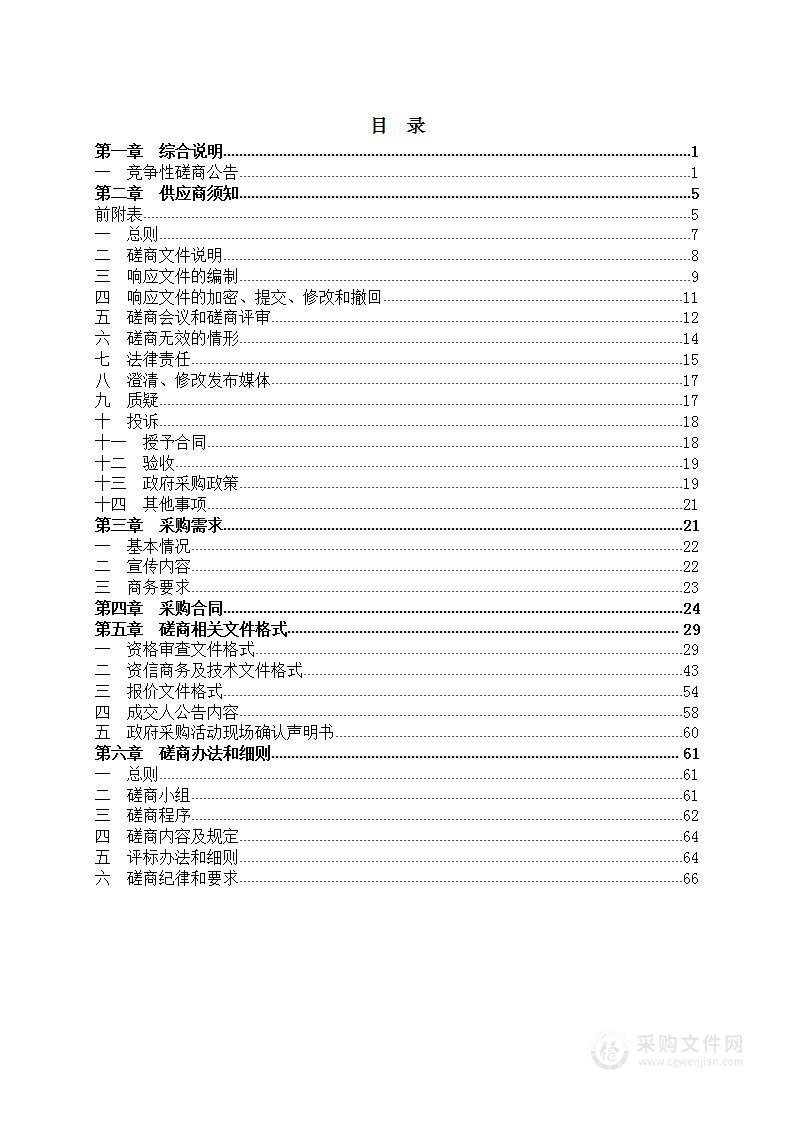 公益福彩宣传制作项目