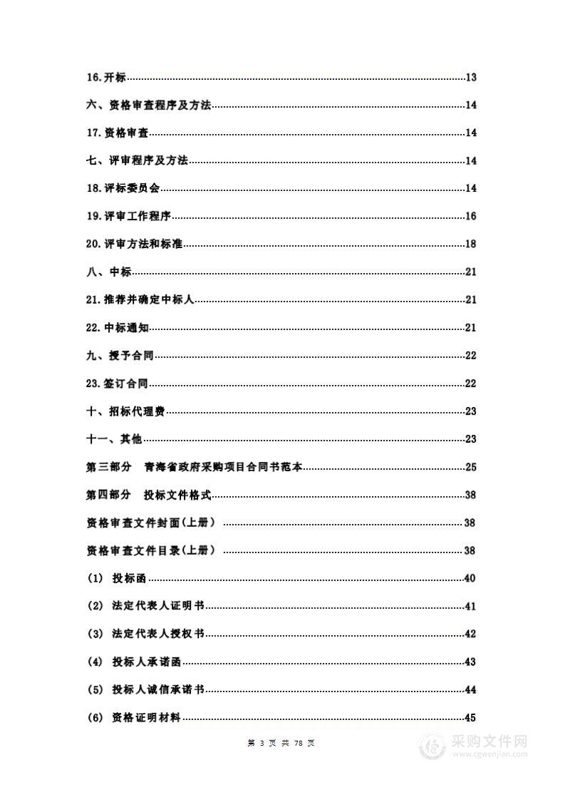 2022年对口支援门源县14所中小学校园文化建设项目