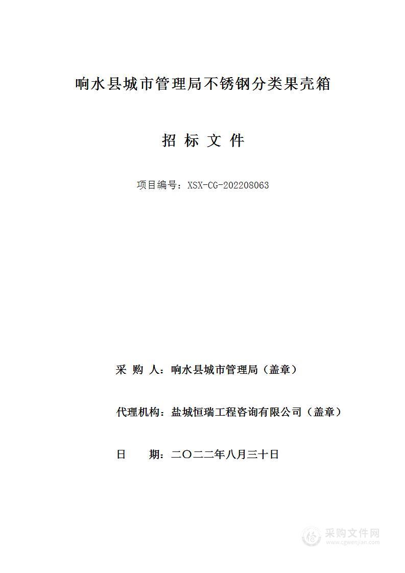 响水县城市管理局不锈钢分类果壳箱