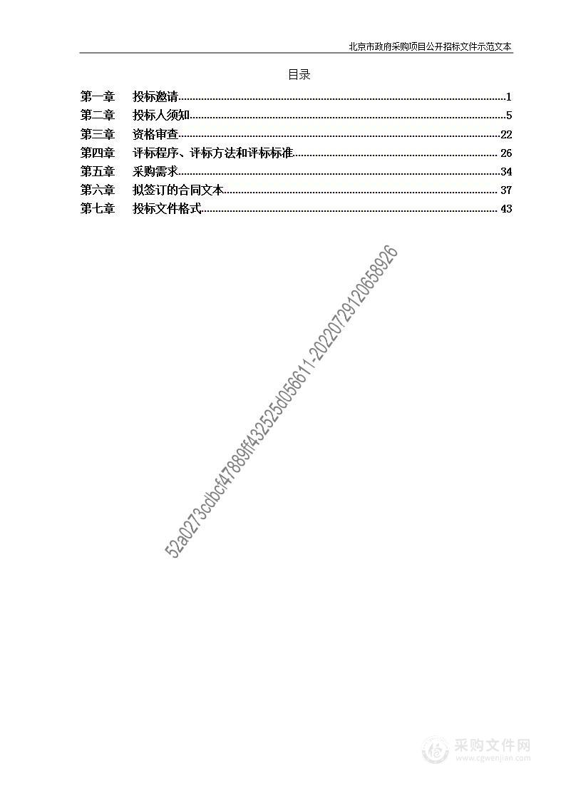 2022-2023年度月季园和月季博物馆保安服务项目