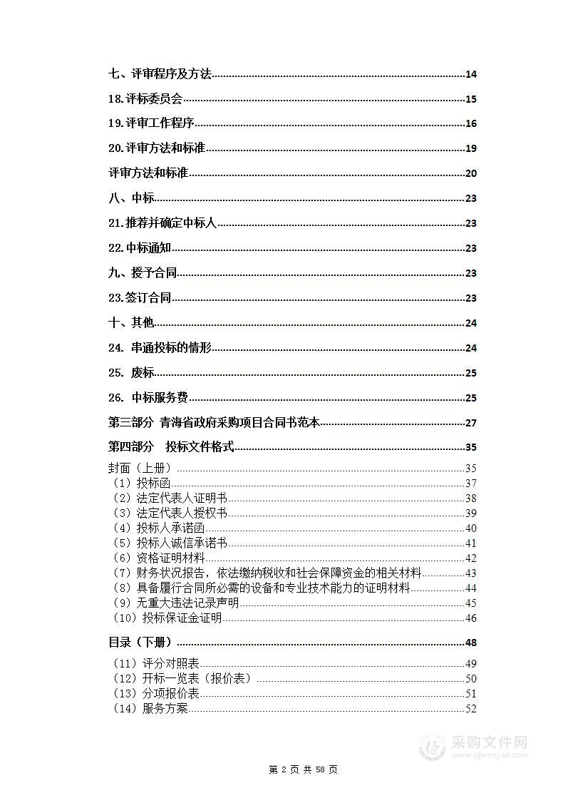 2022年青海省食品安全抽验监测项目（包10）