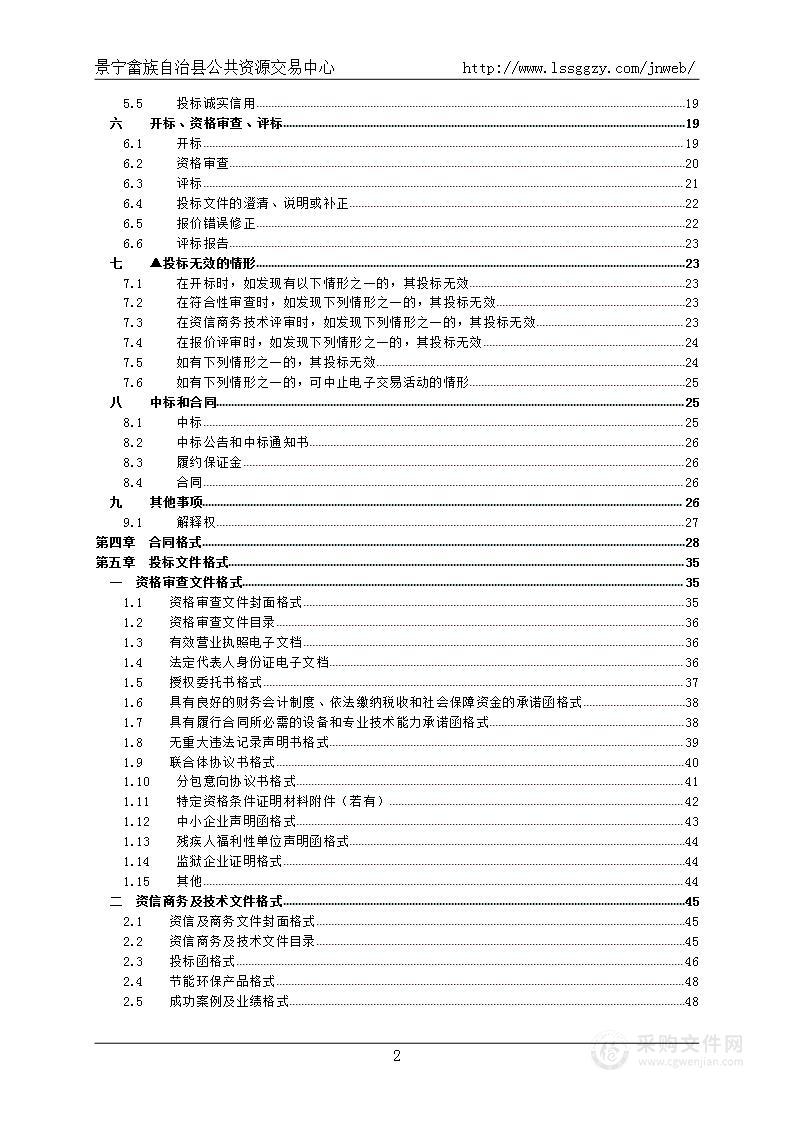 景宁畲族自治县城北中学教学设备采购项目