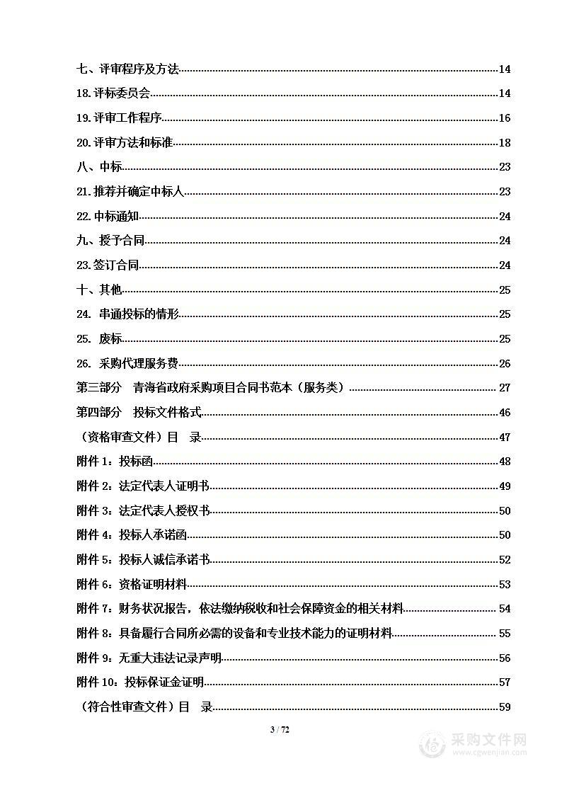 2022年普通国省干线公路路面技术状况自动化检测及数据评定分析项目