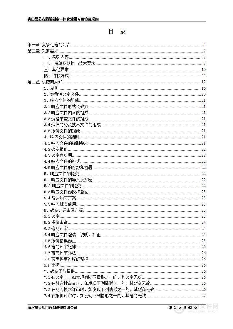 青田县公安局解剖室一体化建设专用设备采购