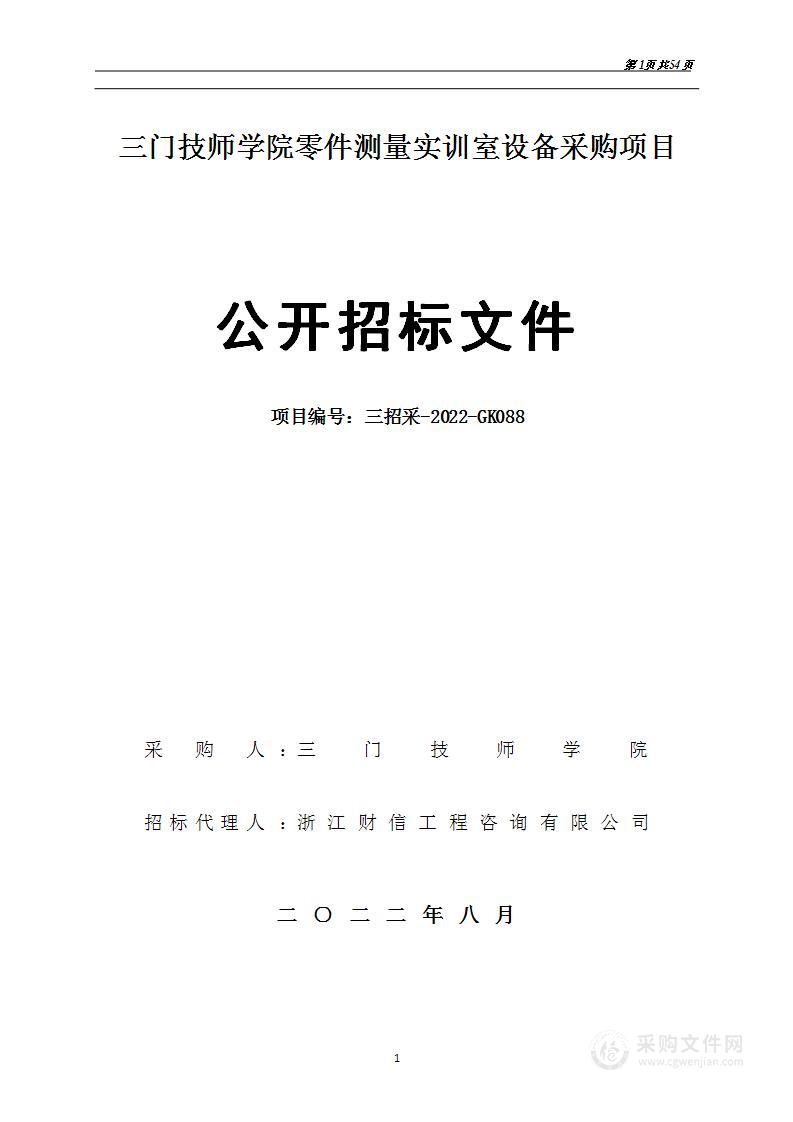 三门技师学院零件测量实训设备项目