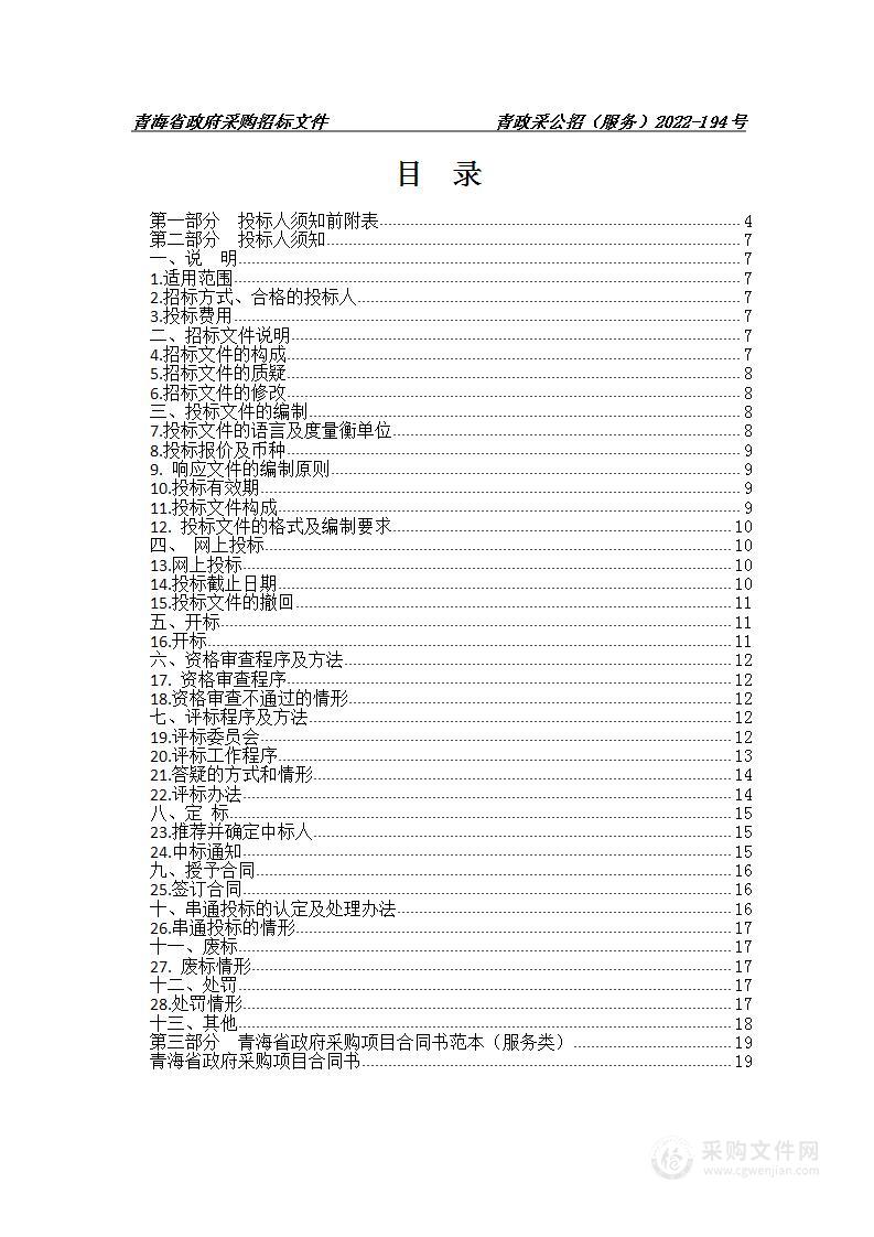 青海大学附属医院为仁泽楼购买物业保洁服务项目