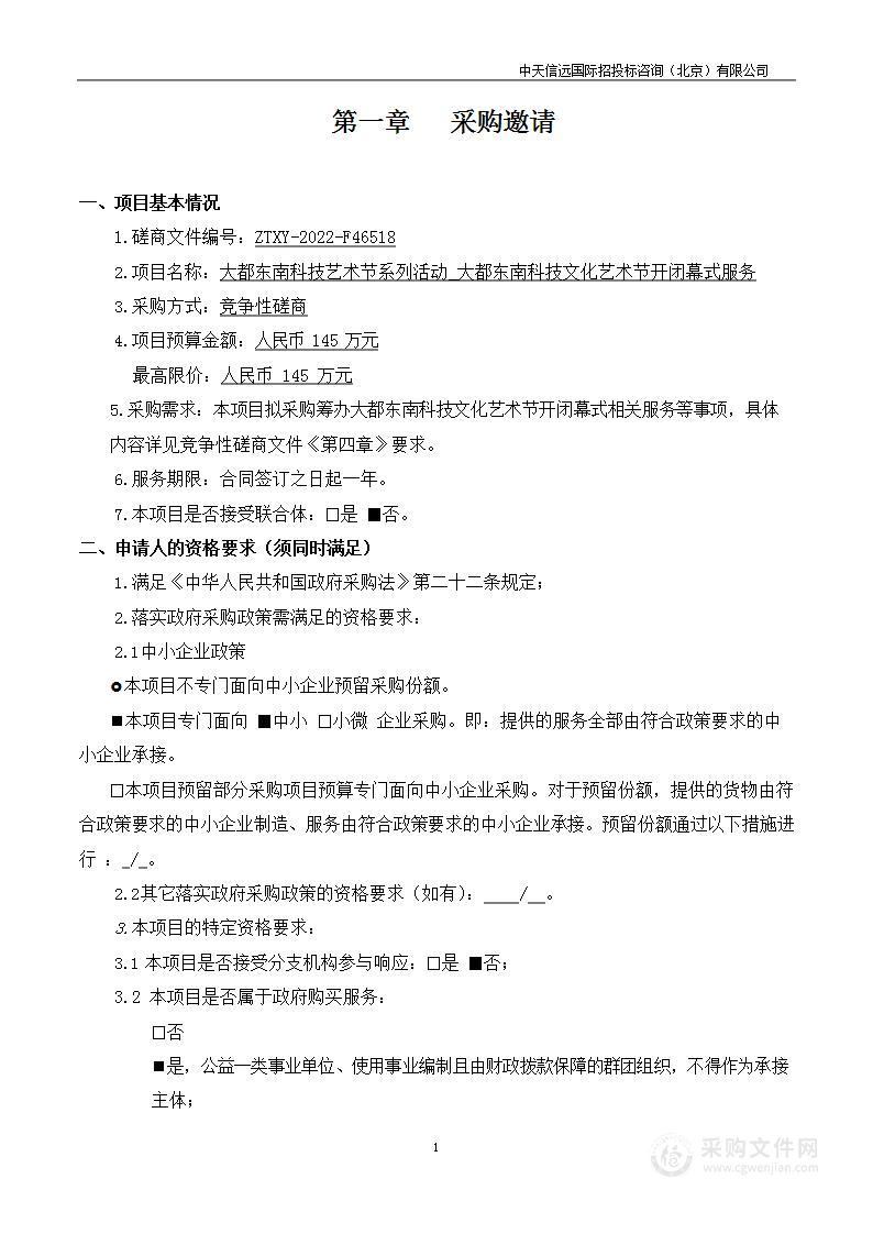 大都东南科技艺术节系列活动_大都东南科技文化艺术节开闭幕式服务