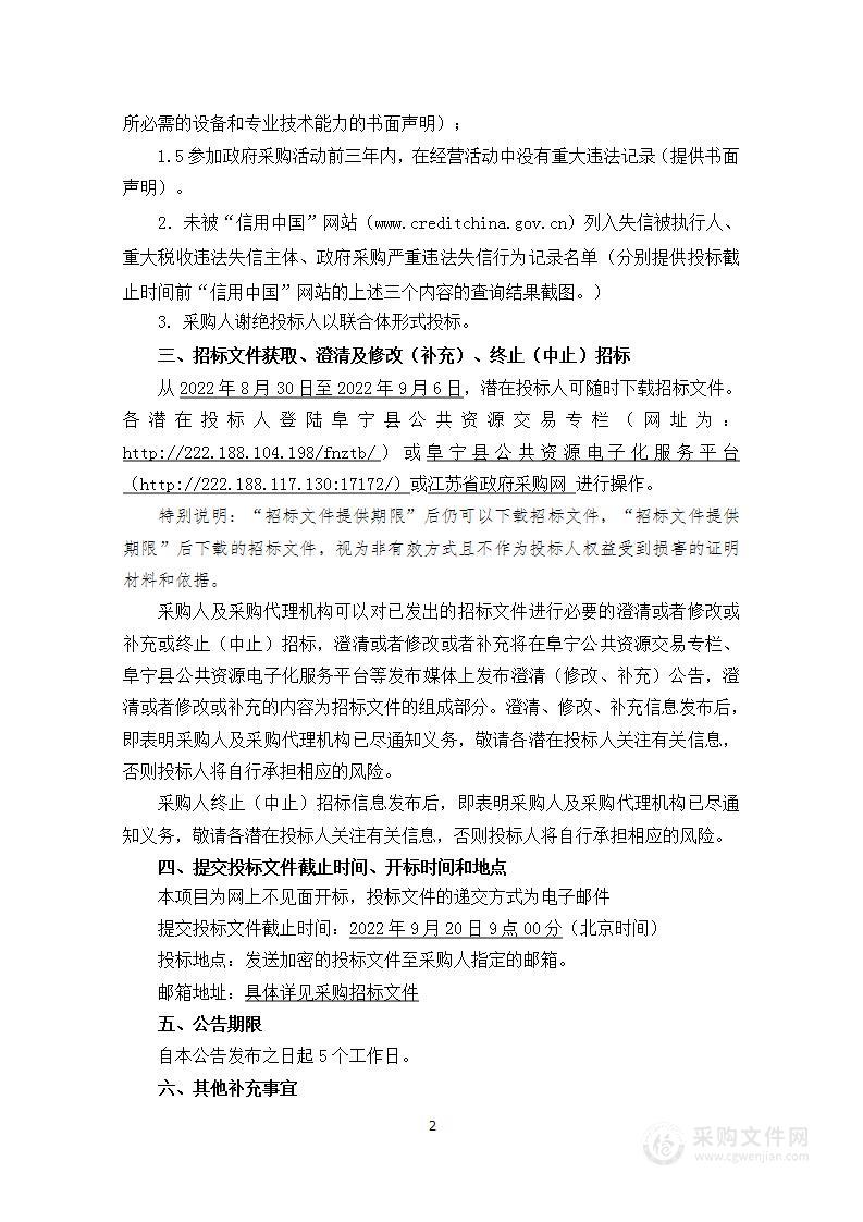 阜宁县公兴社区三轮侧翻桶清运车辆及垃圾桶采购项目