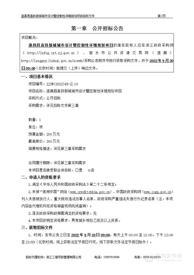 遂昌县高铁新城城市设计暨控制性详细规划项目