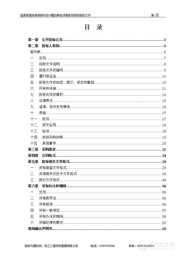 遂昌县高铁新城城市设计暨控制性详细规划项目