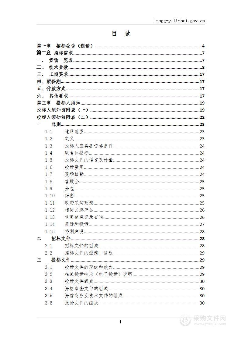 景宁畲族自治县2022年度应急救灾物资采购项目