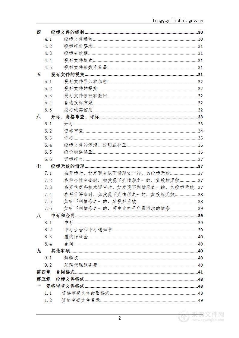 景宁畲族自治县2022年度应急救灾物资采购项目