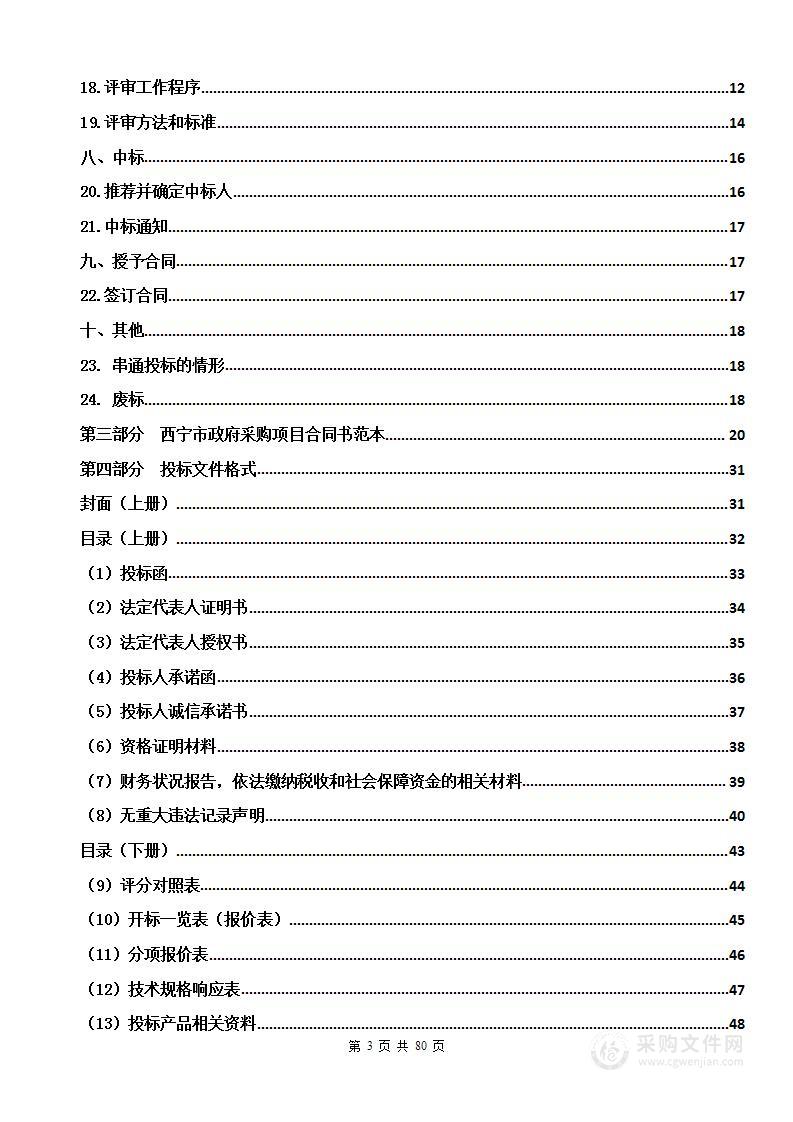 西宁市教育局明远学校通用类设备采购项目