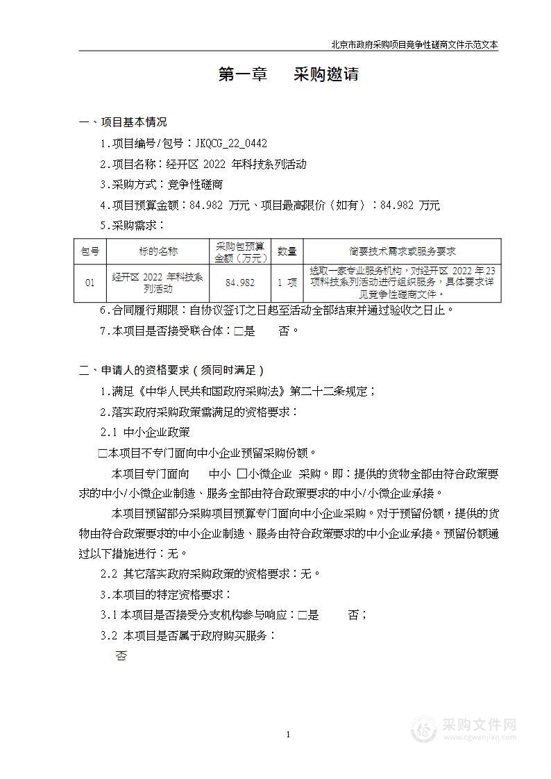 经开区2022年科技系列活动