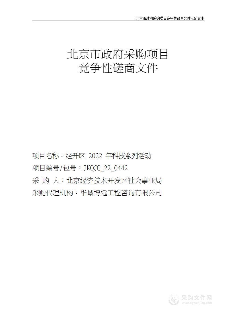 经开区2022年科技系列活动