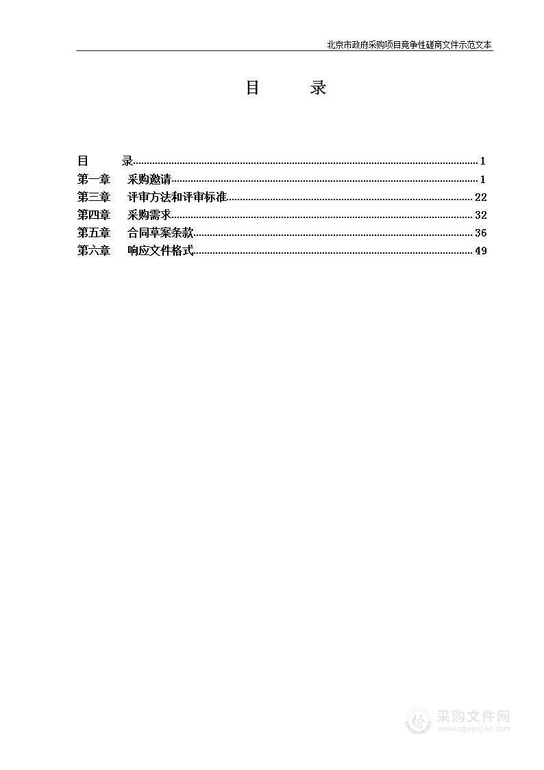 区级烈士纪念设施维护管理经费园林绿化管理服务采购项目