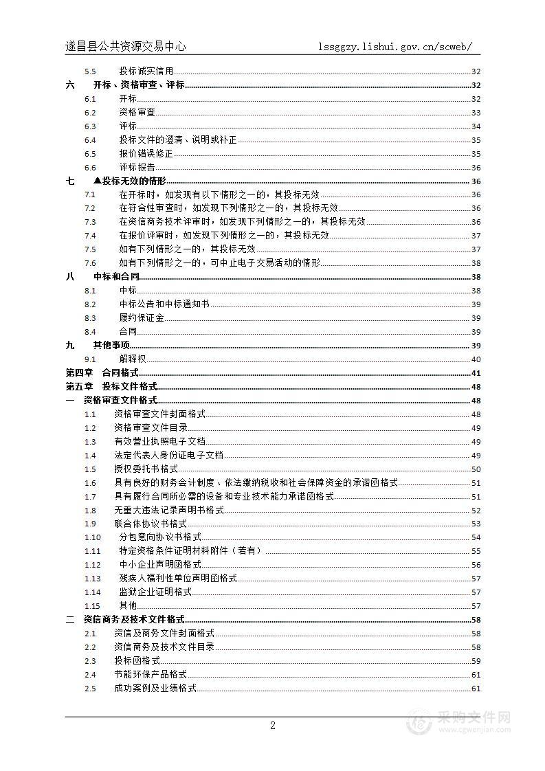 遂昌县图书馆多功能报告厅设备采购项目