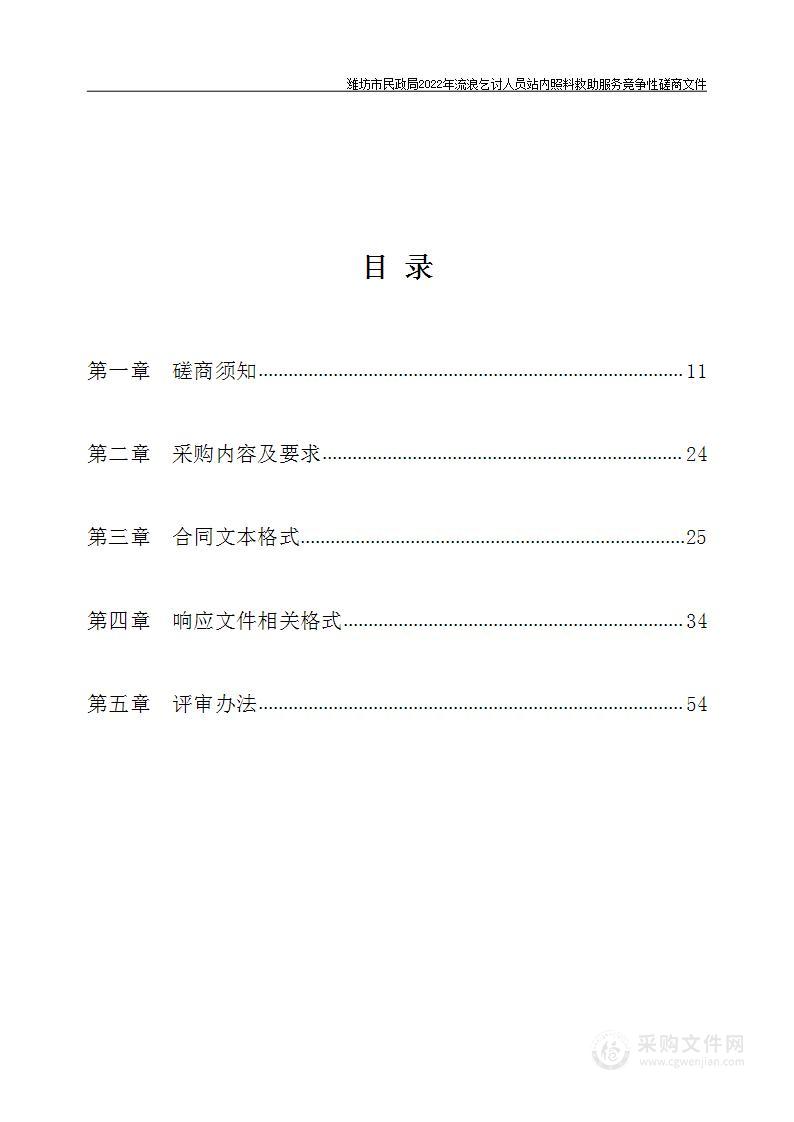 潍坊市民政局2022年流浪乞讨人员站内照料救助服务