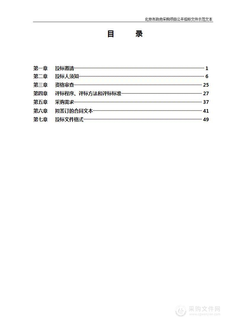 聘用社区督查队（15名保安人员）服务业项目