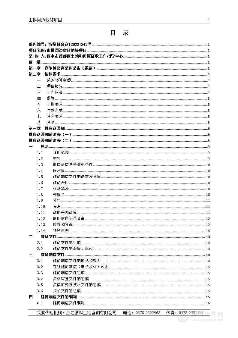 山根周边收储地块项目