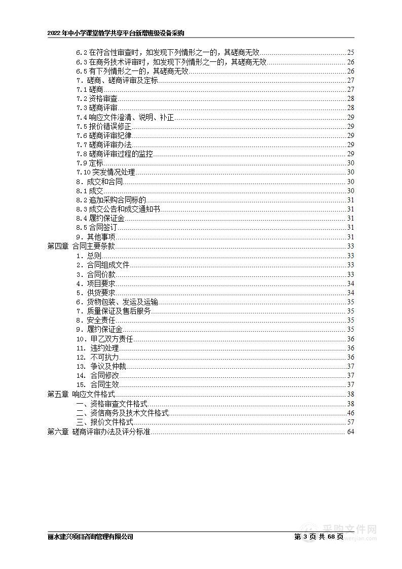 2022年中小学课堂教学共享平台新增班级设备采购