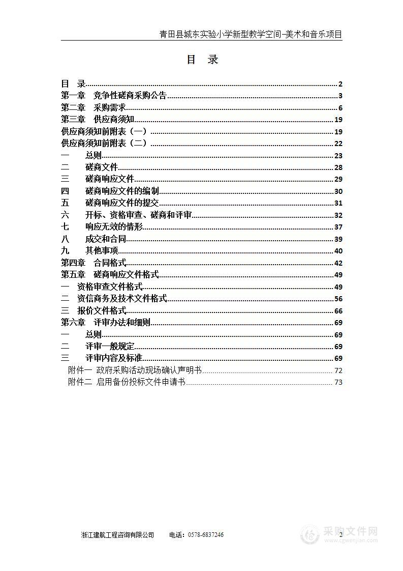 青田县城东实验小学新型教学空间-美术和音乐项目