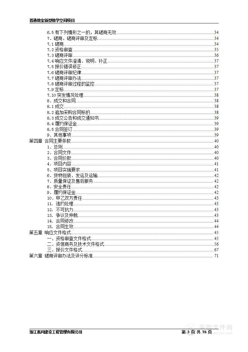 普通教室新型教学空间项目