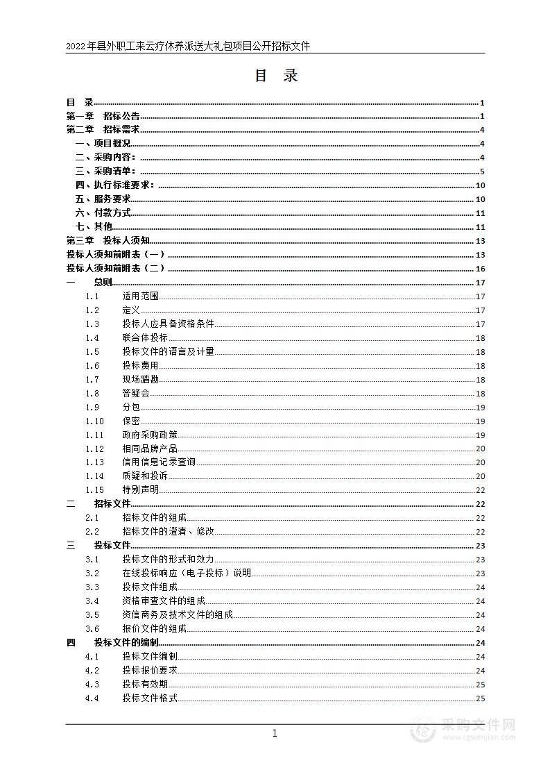 云和县总工会大礼包项目