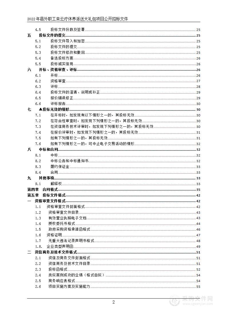 云和县总工会大礼包项目