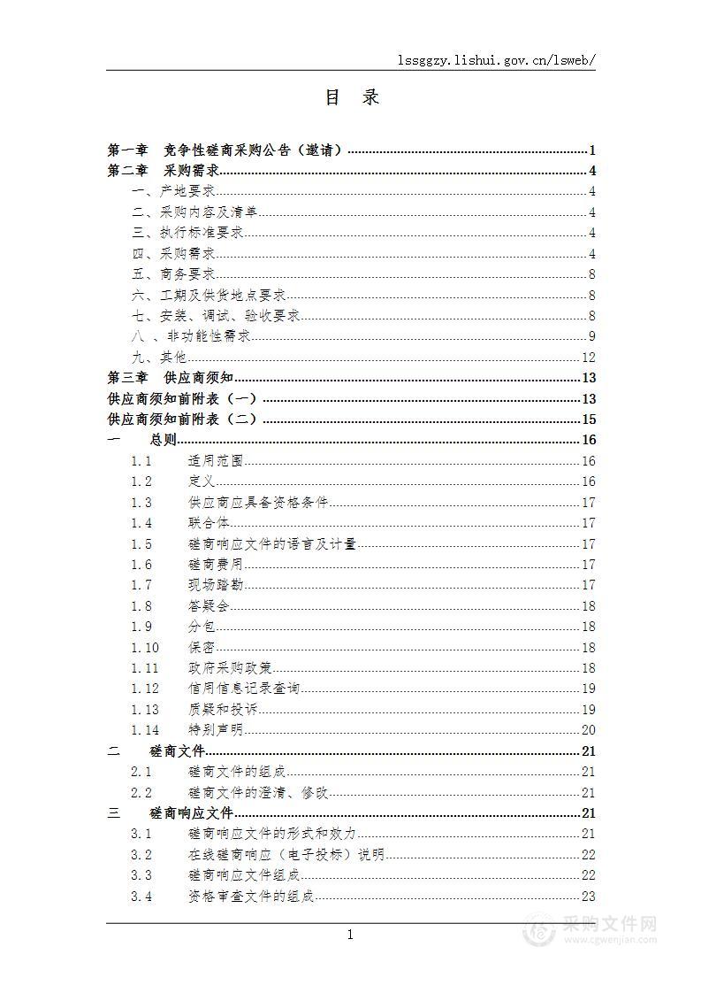 中共景宁畲族自治县委组织部“聚力共富”数字化应用场景服务采购项目